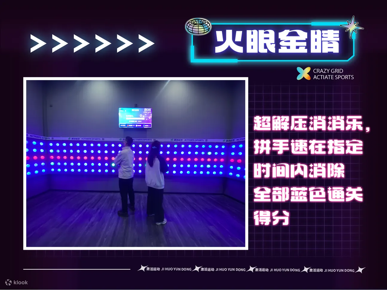 激活运动游戏馆 | 海岸城店